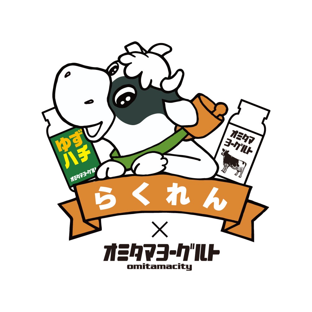 茨城酪農業協同組合連合会