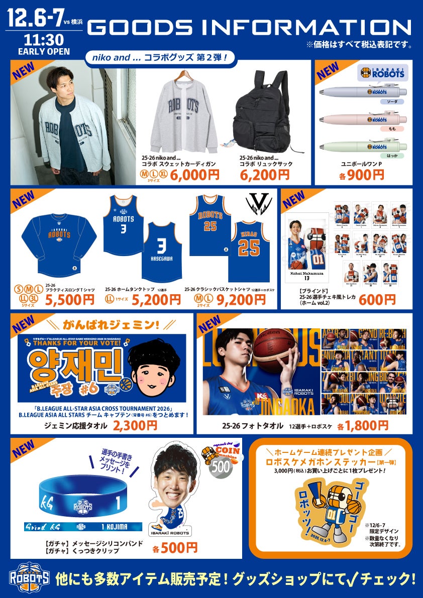 ROBOTS GOODS SHOP NEWS | 茨城ロボッツ