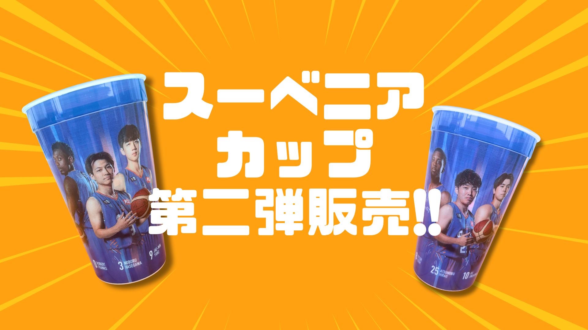 スーベニアカップバナー