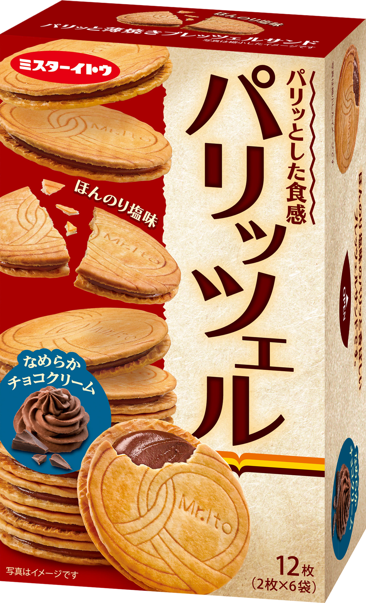 イトウ製菓 お菓子セット②