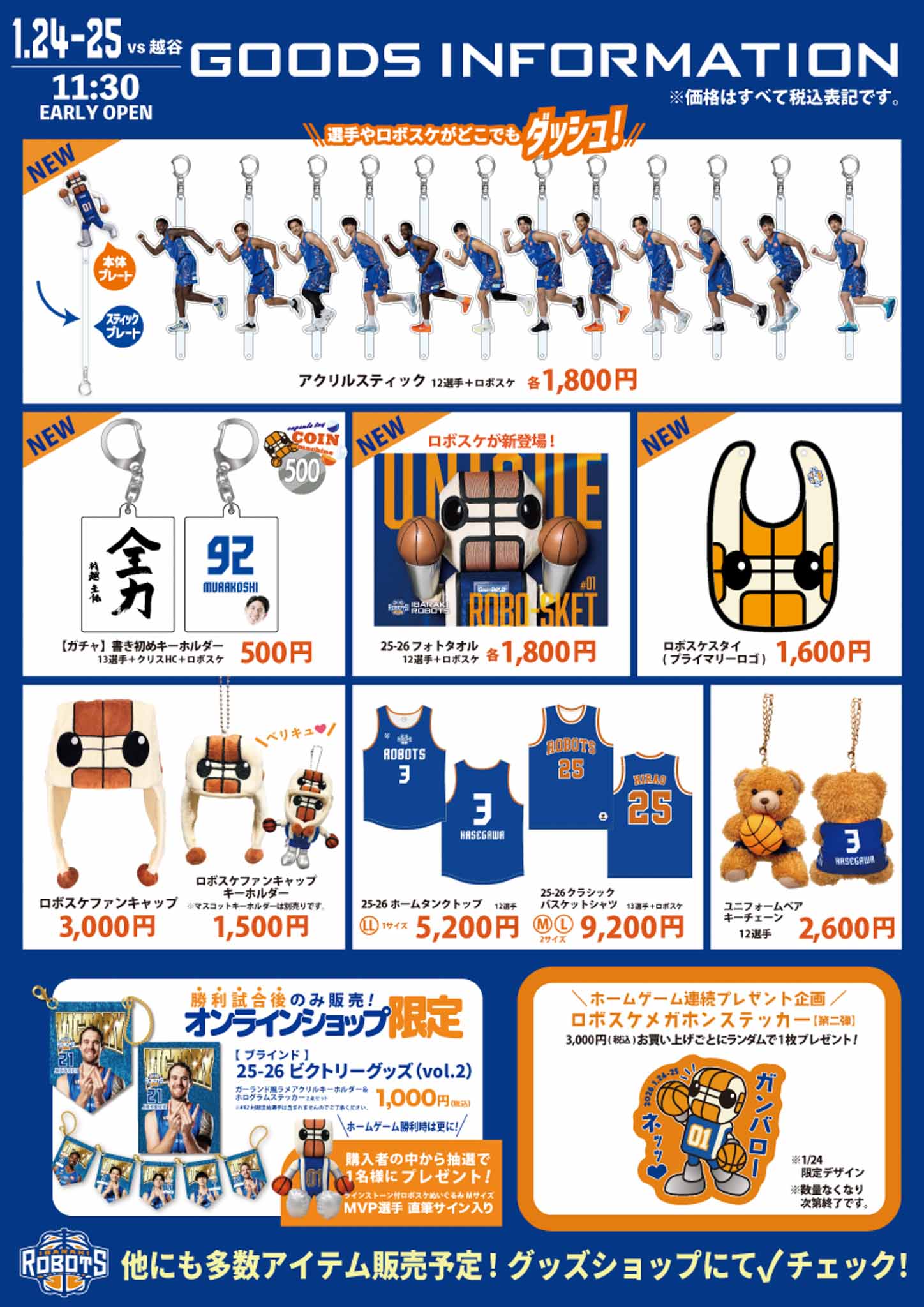 ROBOTS GOODS SHOP NEWS | 茨城ロボッツ