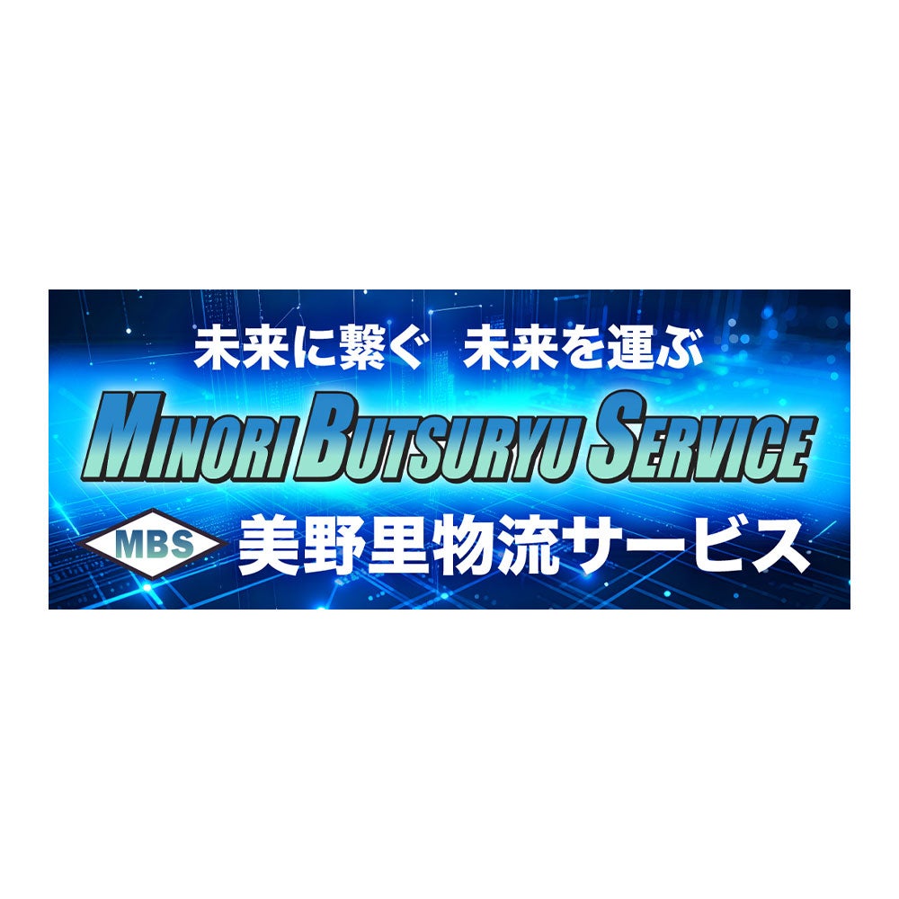 株式会社美野里物流サービス