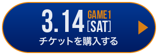 game1 チケット購入