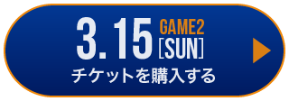 game2 チケット購入