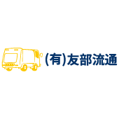 有限会社友部流通
