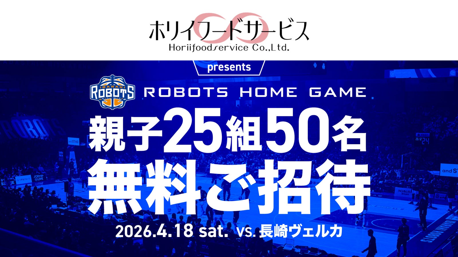 小学生親子招待キャンペーン
