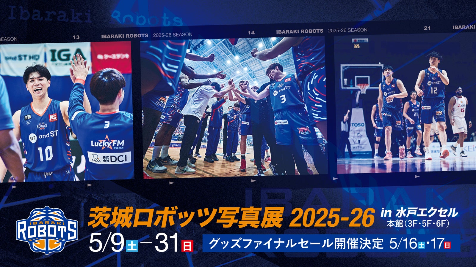 茨城ロボッツ写真展 2025-26 in 水戸エクセル