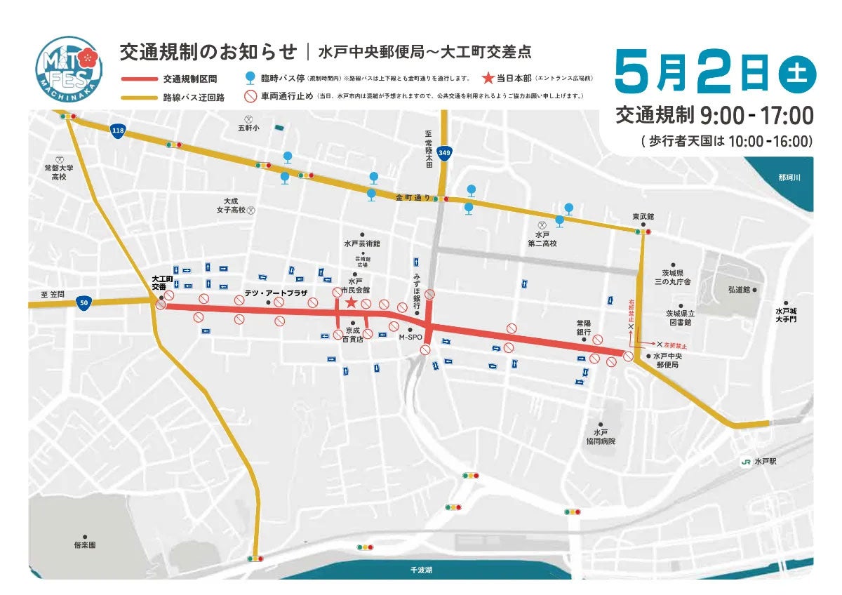 交通規制MAP