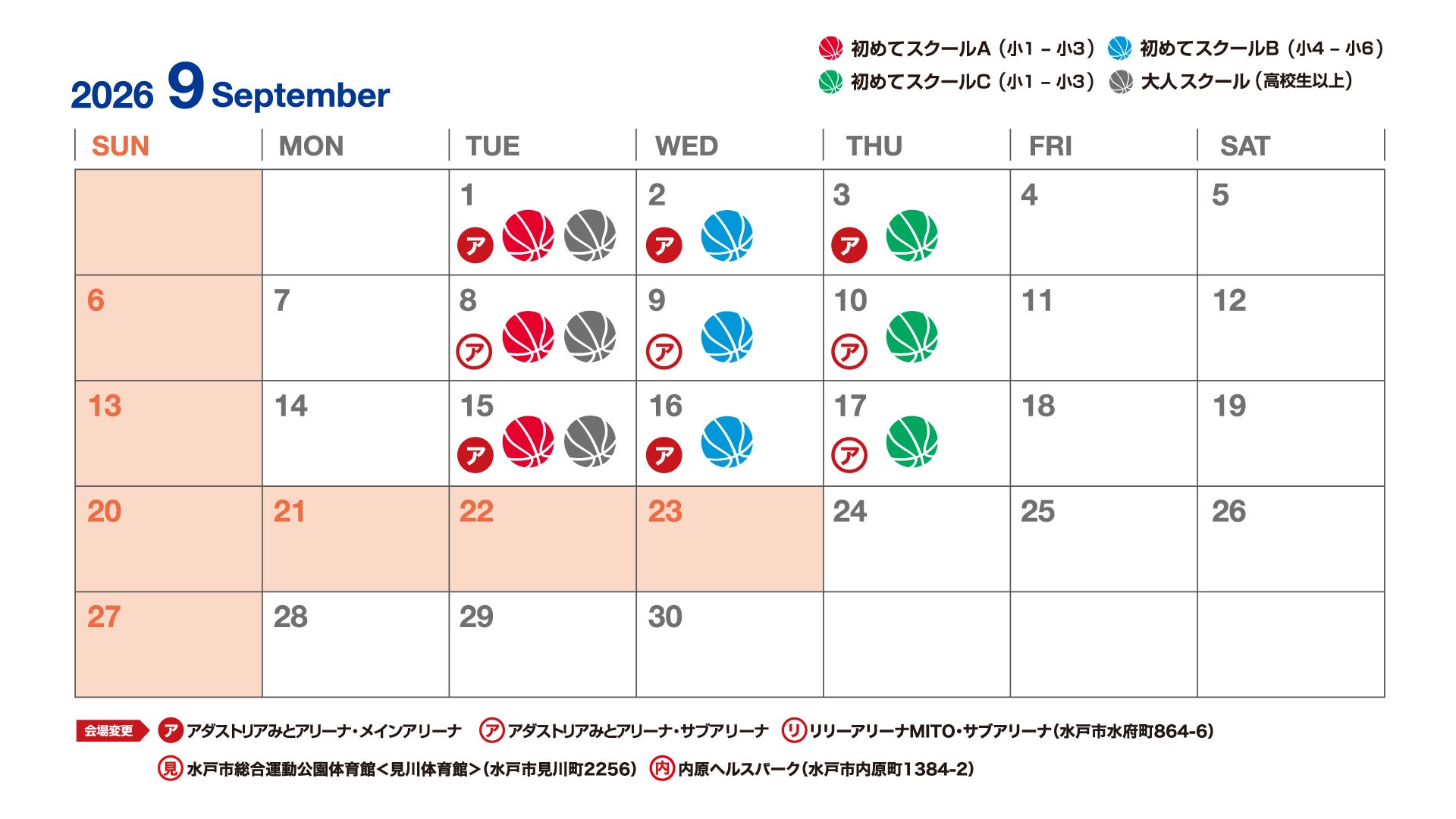 開講スケジュール9月