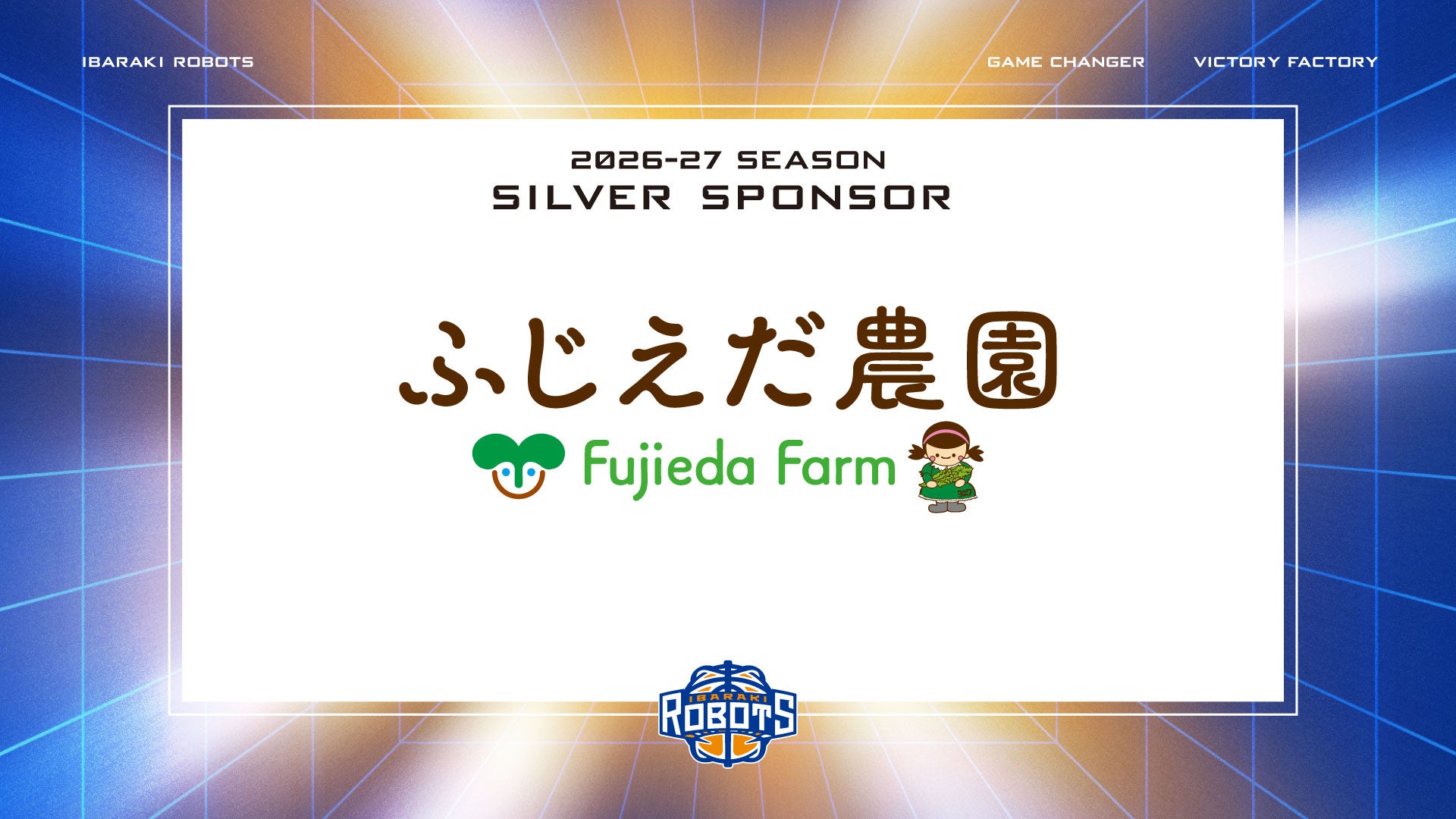 有限会社藤枝農園 シルバースポンサー契約締結のお知らせ