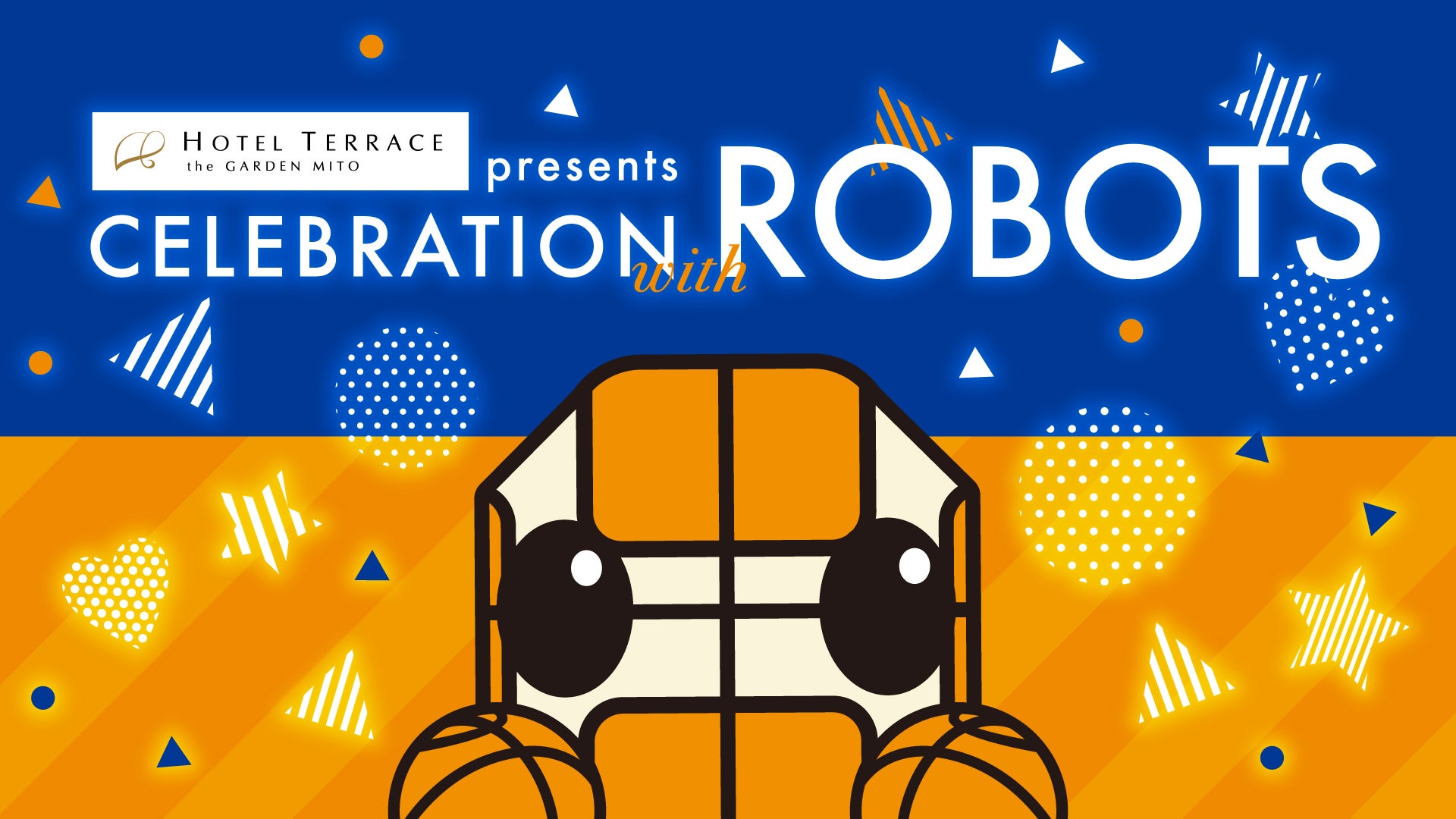 「ホテル テラス ザ ガーデン 水戸 presents セレブレーション with ROBOTS」 茨城ロボッツのホームゲームで記念日や特別な一日をお祝いしよう！