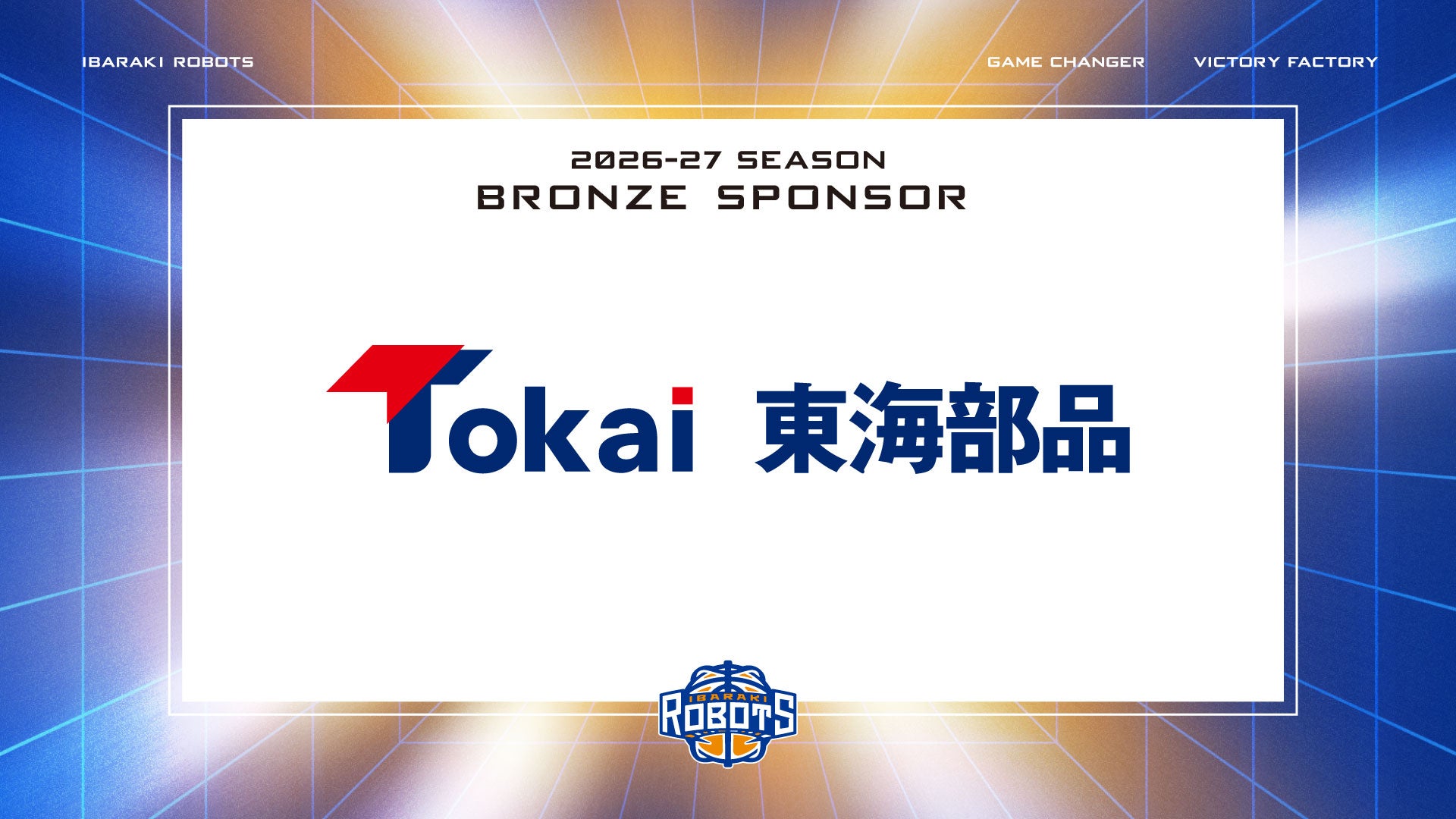 東海部品株式会社 ブロンズスポンサー契約締結のお知らせ