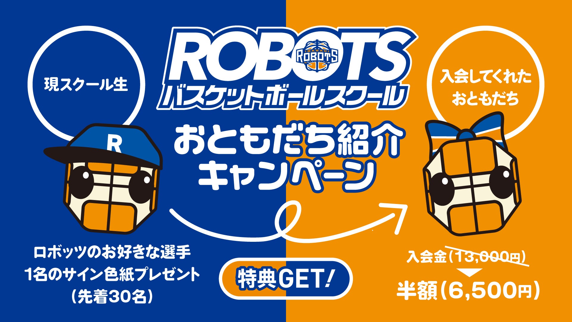 「期間限定」おともだち紹介キャンペーンのお知らせ