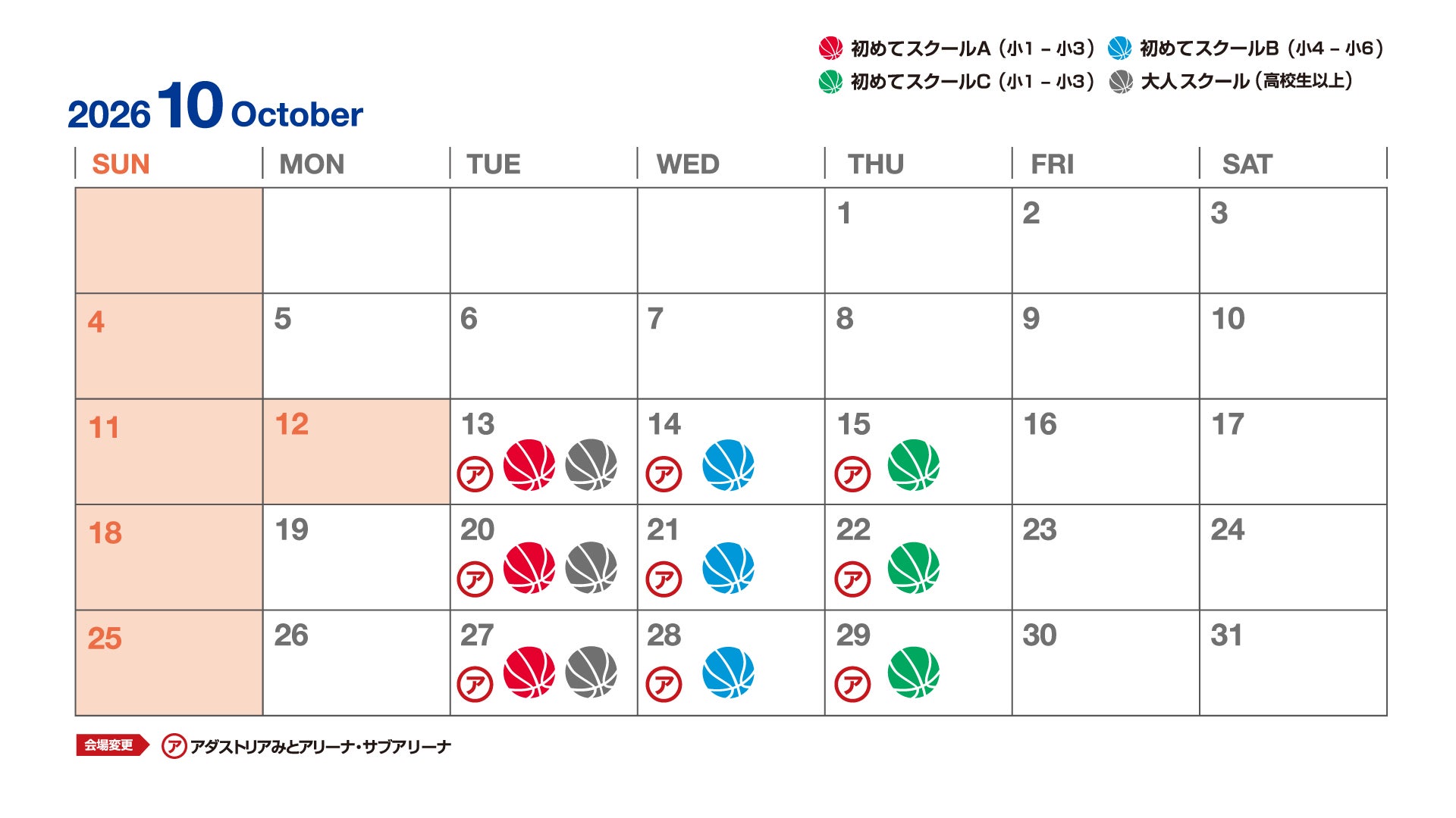開講スケジュール10月
