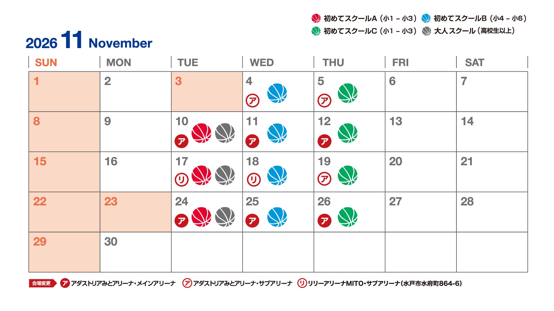 開講スケジュール11月