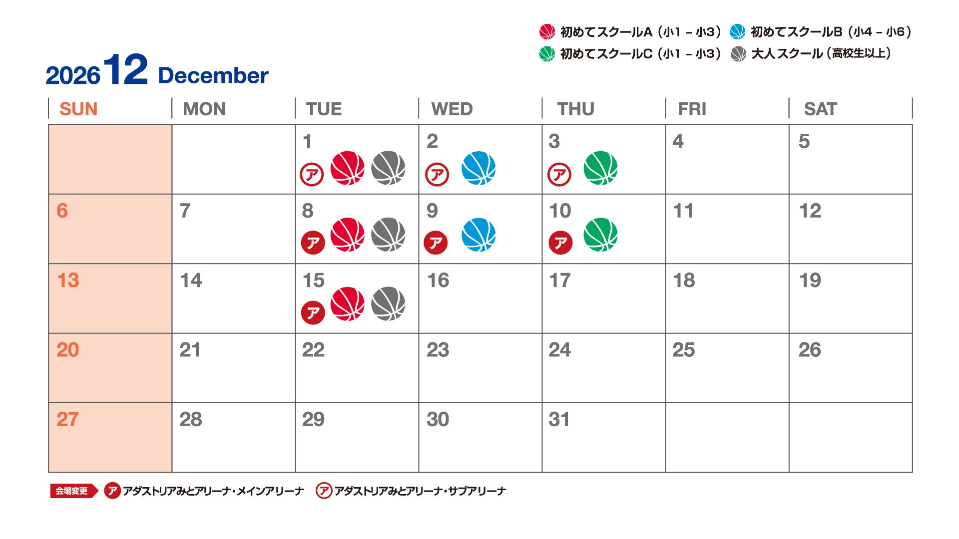 開講スケジュール12月