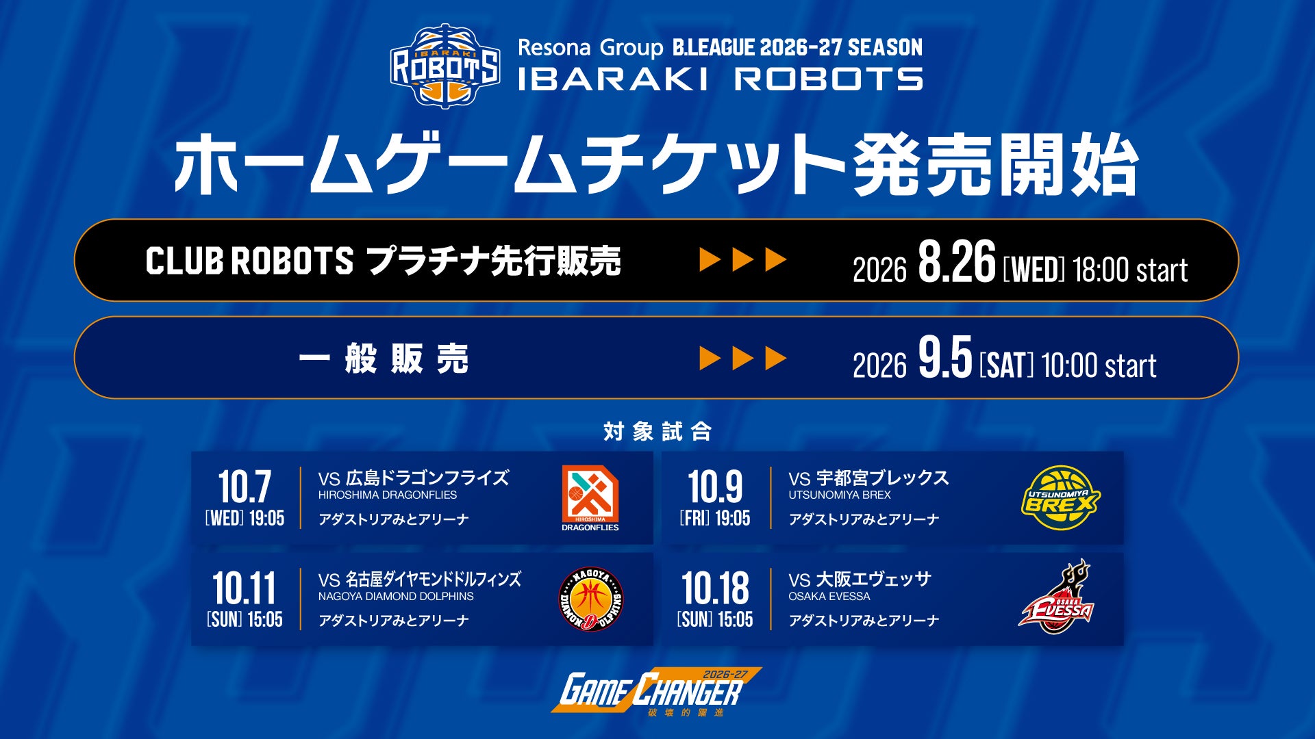 第2弾 ホームゲームチケット販売・各種価格発表