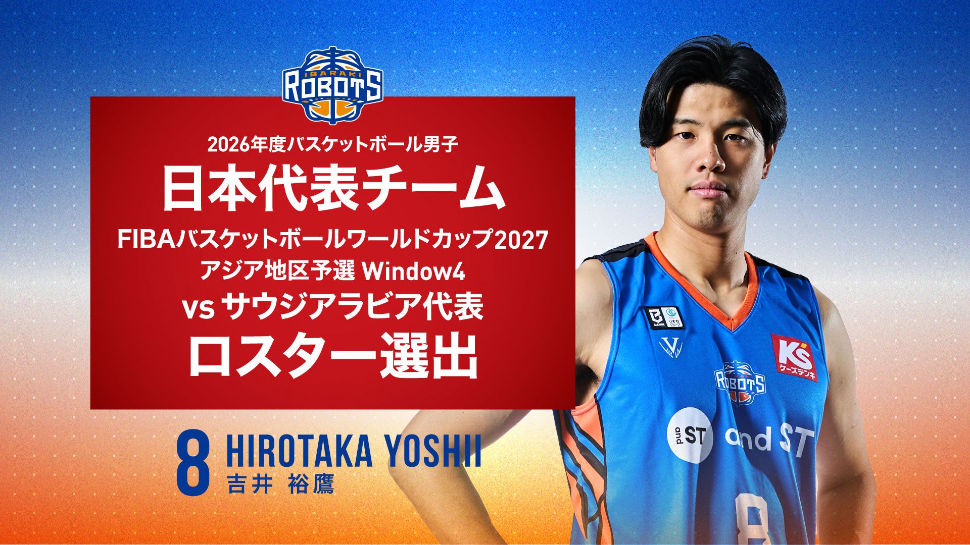 #8 吉井 裕鷹選手 2026年度バスケットボール男子日本代表チーム「FIBAバスケットボールワールドカップ2027 アジア地区予選 Window4」 vsサウジアラビア代表 ロスター選出