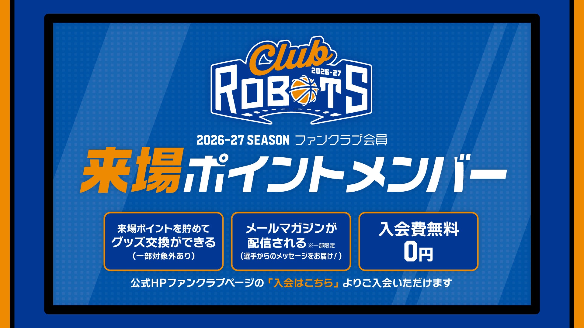 新会員グレード【来場ポイントメンバー】のご案内