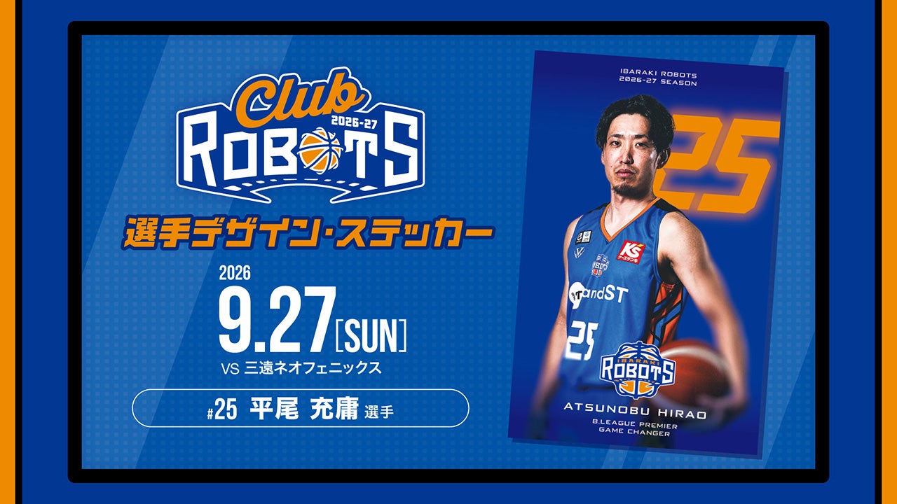 来場ポイントステッカー #25 平尾充庸選手