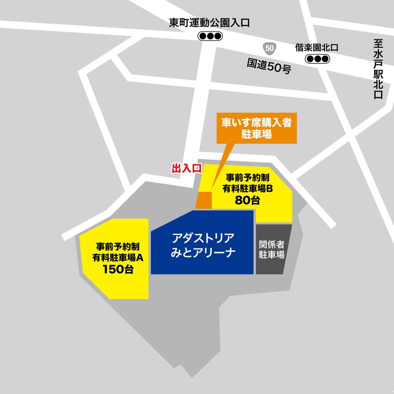 アダストリアみとアリーナ駐車場