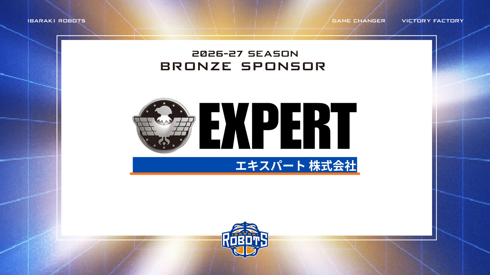 株式会社エキスパート ブロンズスポンサー契約締結のお知らせ