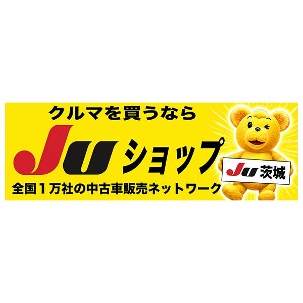 JU茨城