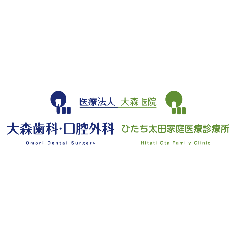 医療法人大森医院　大森歯科・口腔外科｜ひたち太田家庭医療診療所