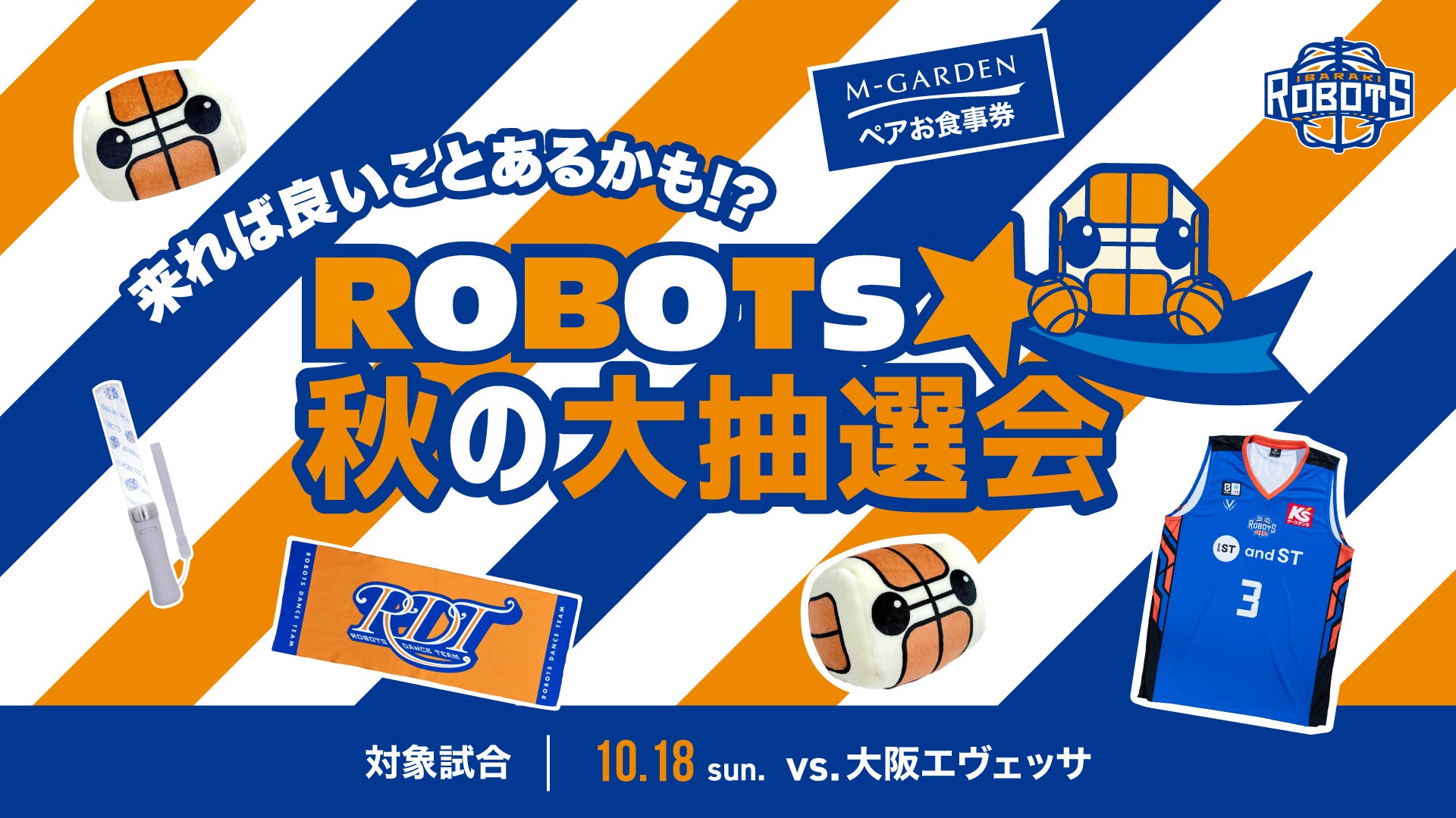 10/18(日)大阪戦 「秋の大抽選会」開催!!