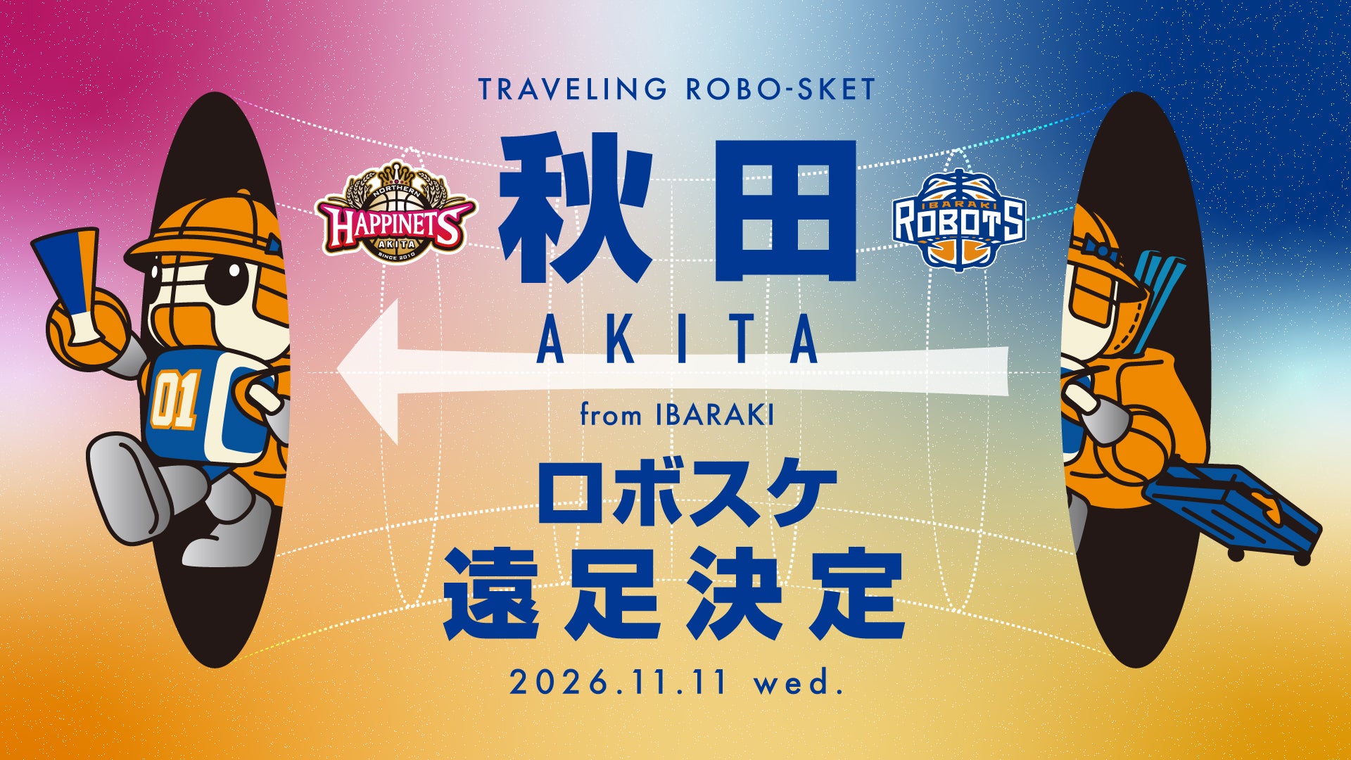 11/11(水) アウェー秋田戦にロボスケ遠足決定！！