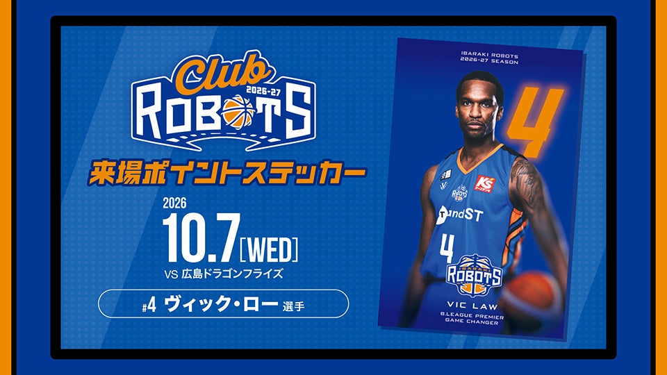 10.7 ROBOTS NIGHT GAME | 茨城ロボッツ