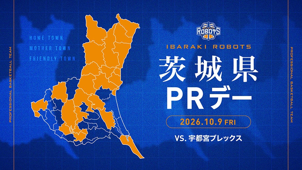 茨城県事業PR