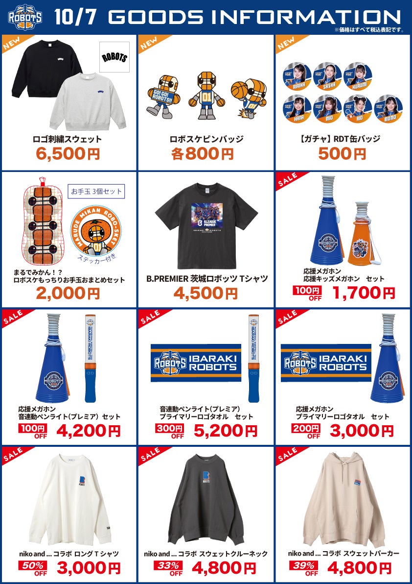 ROBOTS GOODS SHOP NEWS | 茨城ロボッツ