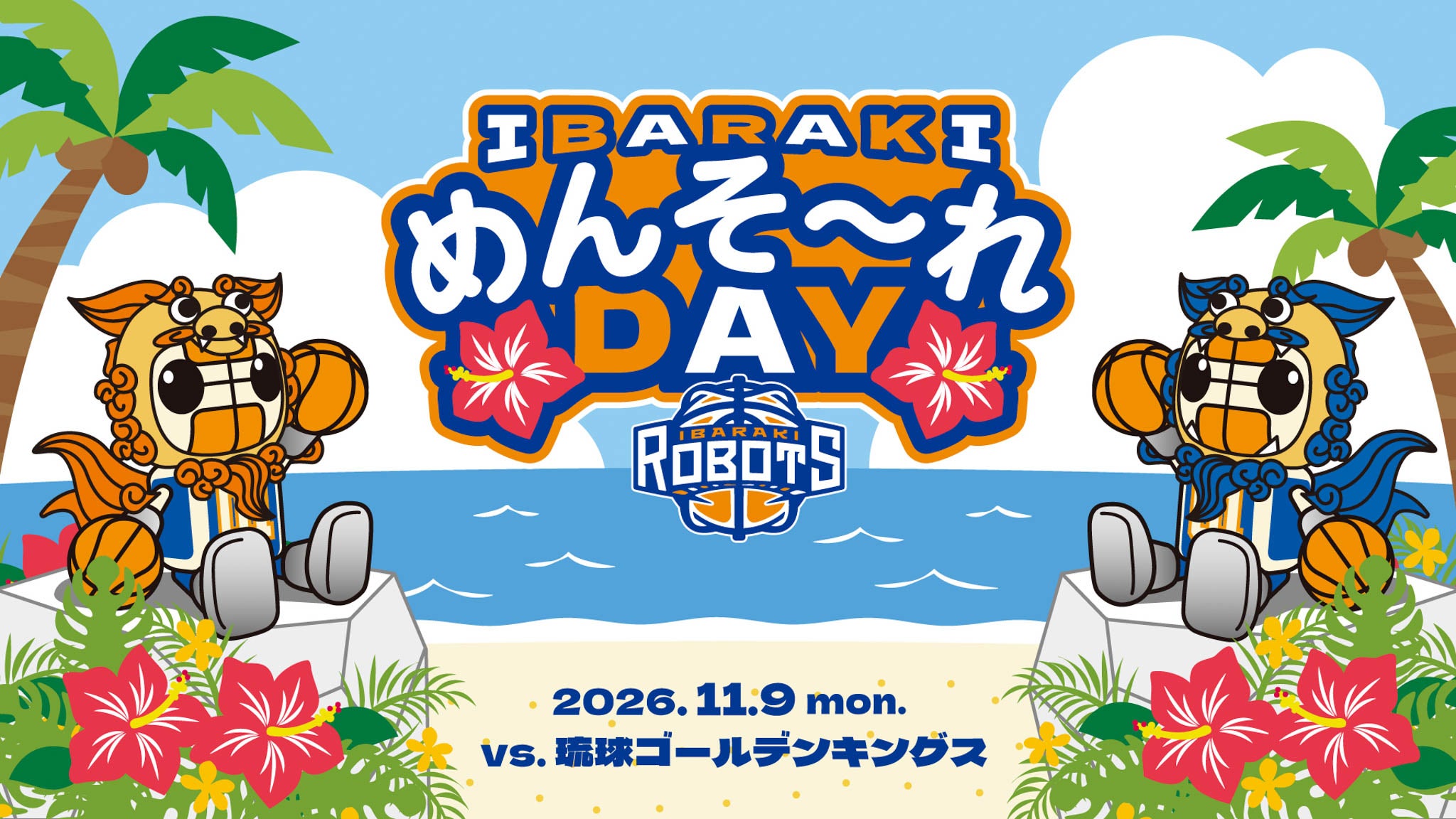 11/9(月) 琉球戦 IBARAKIめんそーれDAY開催のお知らせ