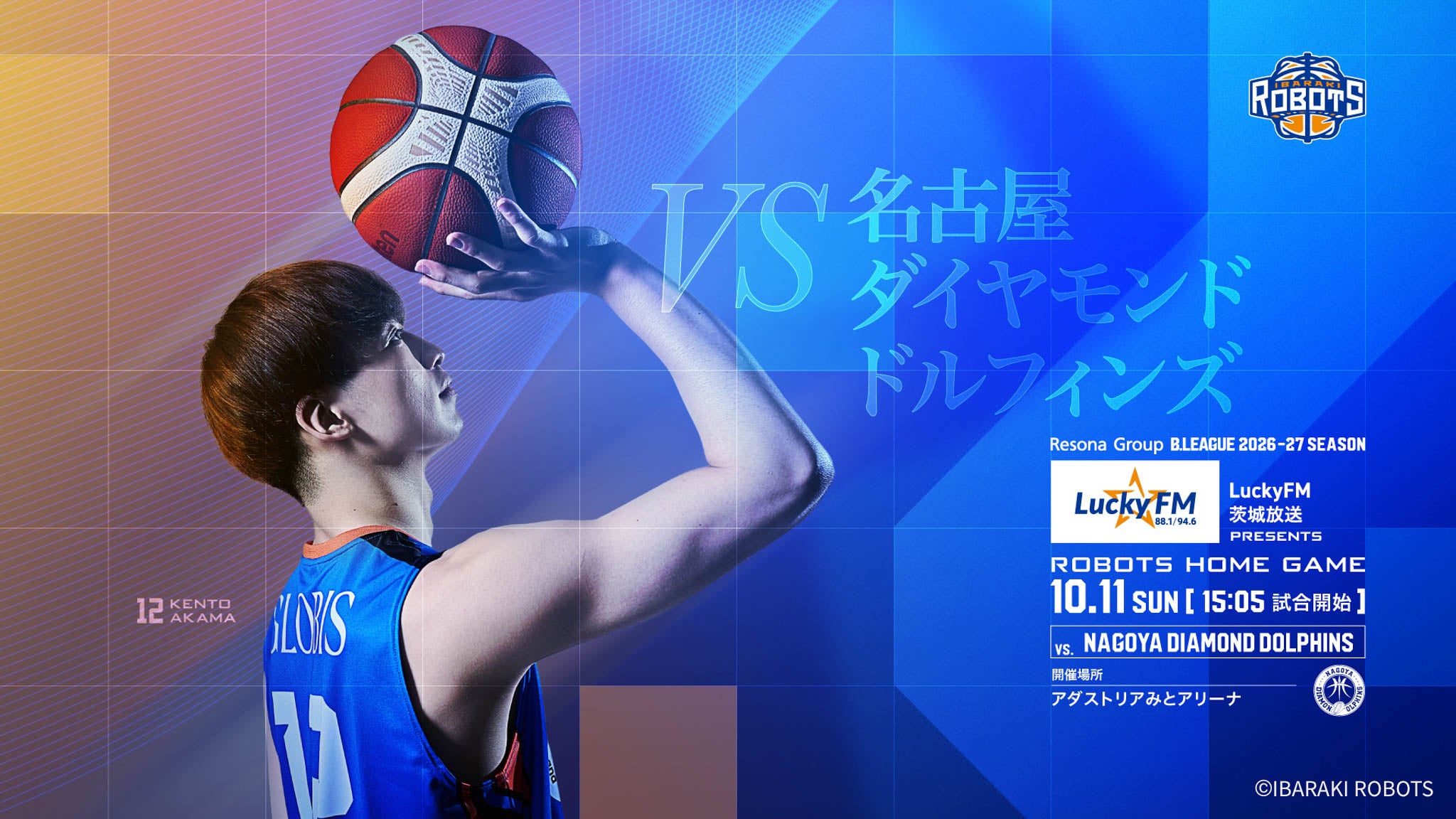 【試合情報】10/11(日)「ROBOTS HOME GAME」名古屋ダイヤモンドドルフィンズ戦