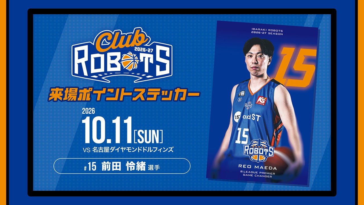 【CLUB ROBOTS会員限定】「来場ポイントステッカー」配布（先着2000名）