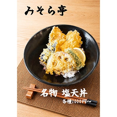 みそら亭