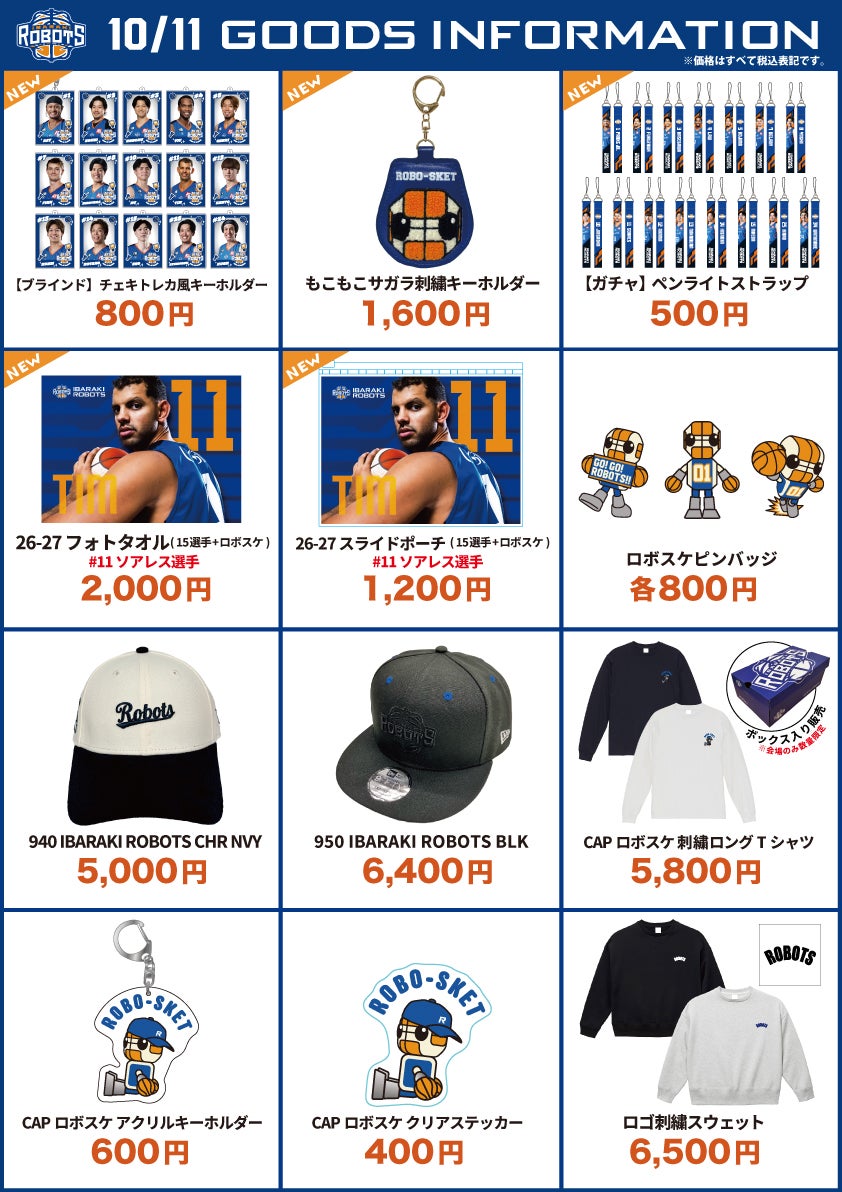 ROBOTS GOODS SHOP NEWS | 茨城ロボッツ