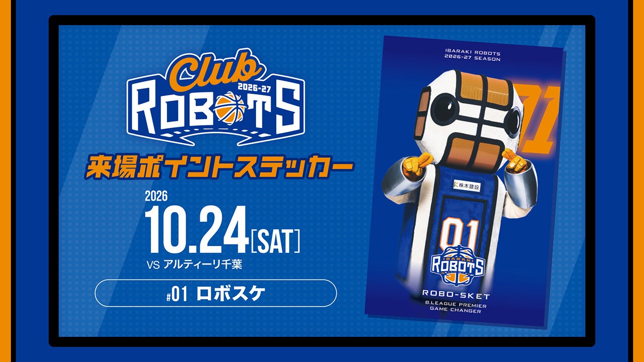 10.24 ROBOTS HOME GAME | 茨城ロボッツ