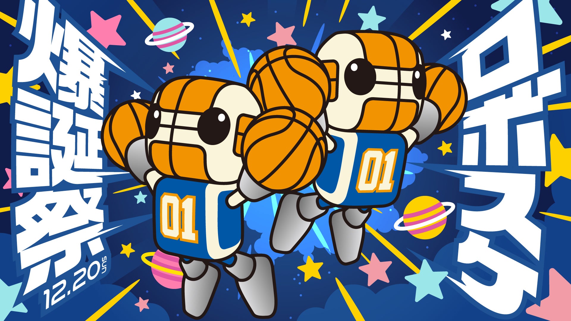 ロボスケ爆誕祭