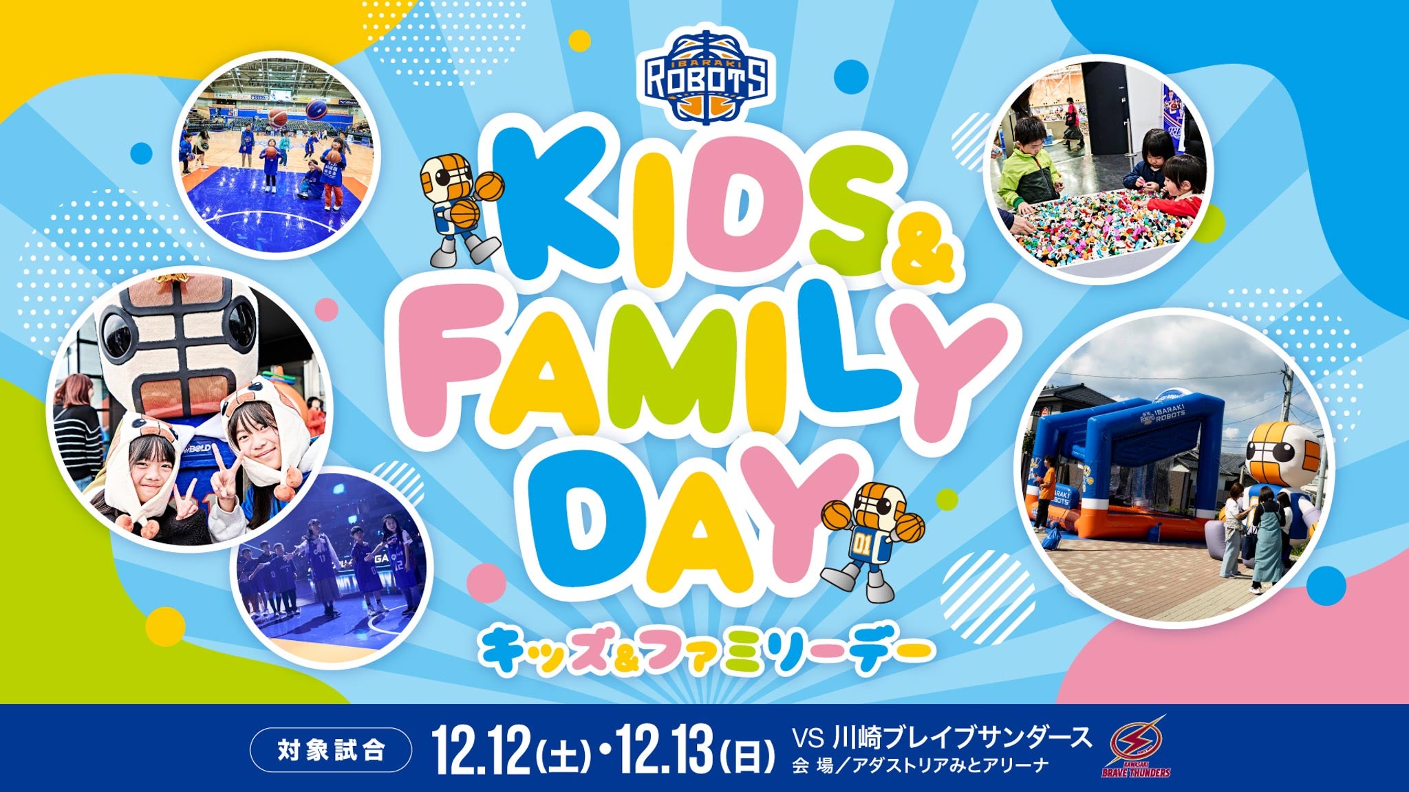 12/12(土)・13(日) 川崎戦 　選手、ロボスケと間近で触れ合える！キッズ参加型イベント募集のお知らせ