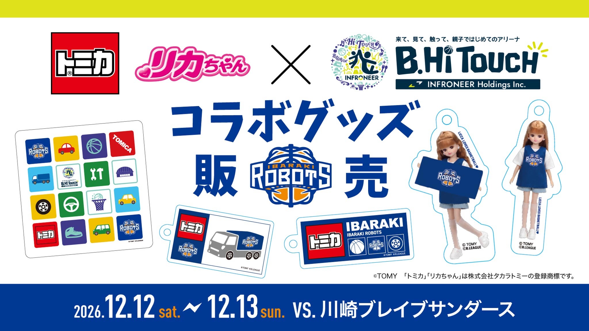 トミカ・リカちゃんコラボグッズ