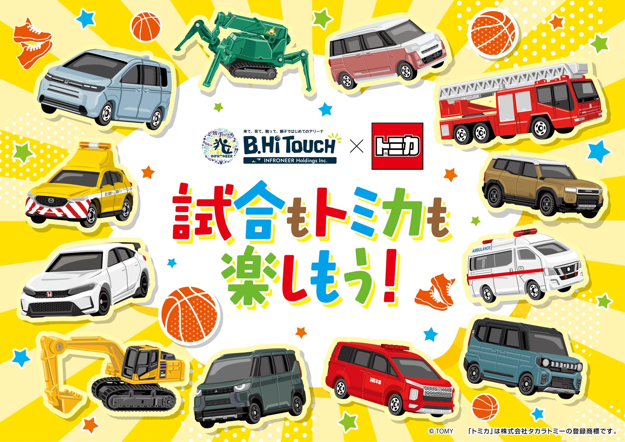 トミカ ターゲットゲーム