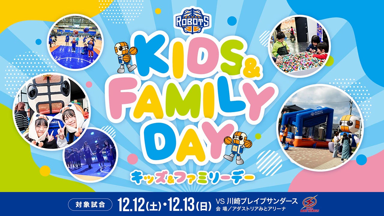 親子で楽しめる「キッズ＆ファミリーデー 」開催