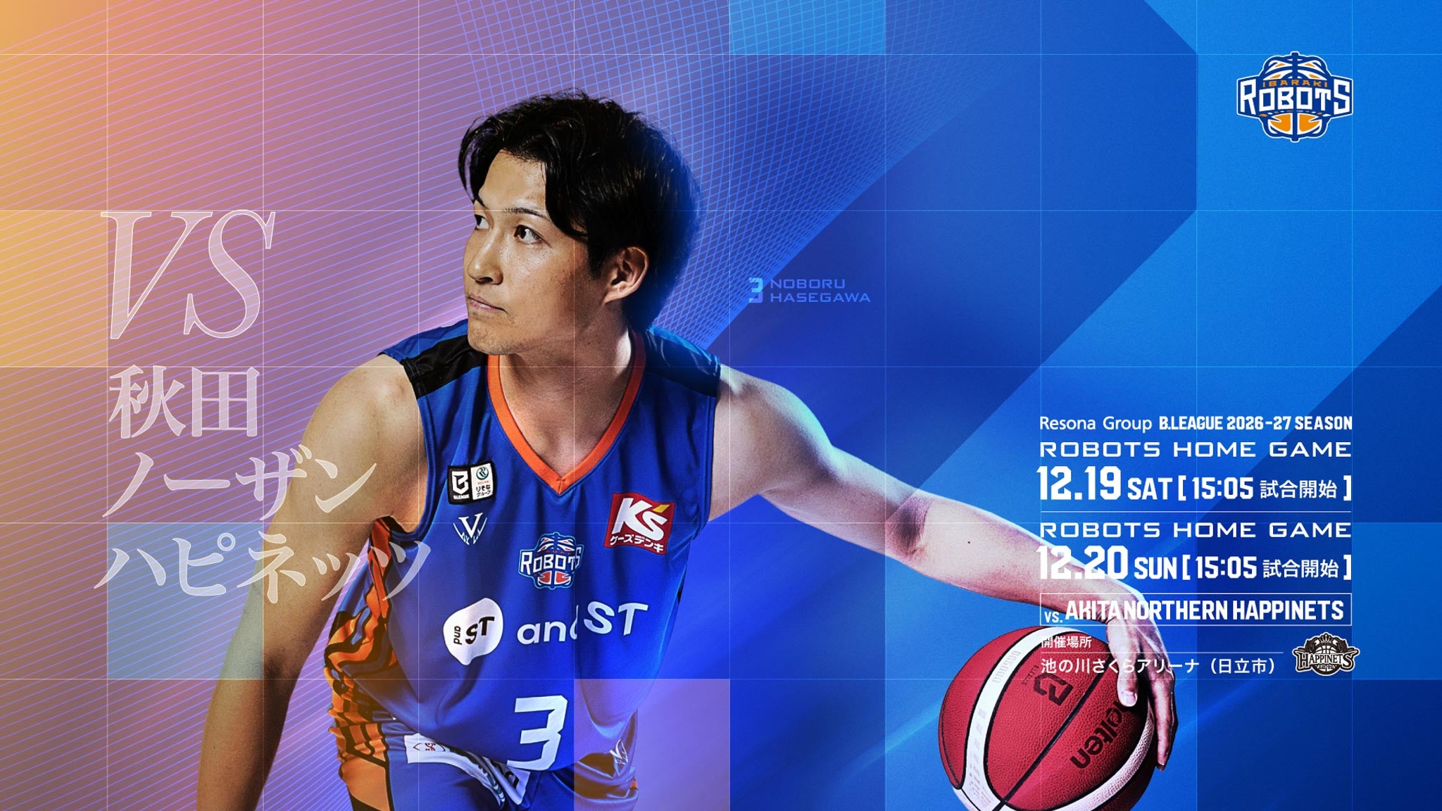 【試合情報】12/19(土)、12/20(日) HITACHI HOME GAME 秋田ノーザンハピネッツ戦