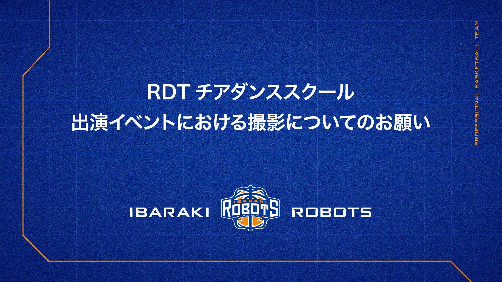 RDTチアダンススクール出演イベントにおける撮影についてのお願い